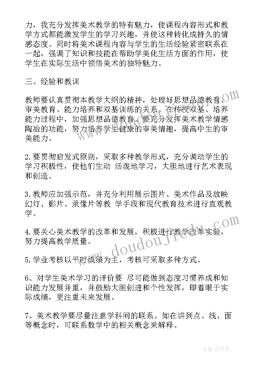 2023年特殊教育美术工作总结 美术老师期末工作总结(精选7篇)