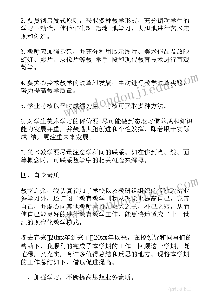 2023年特殊教育美术工作总结 美术老师期末工作总结(精选7篇)