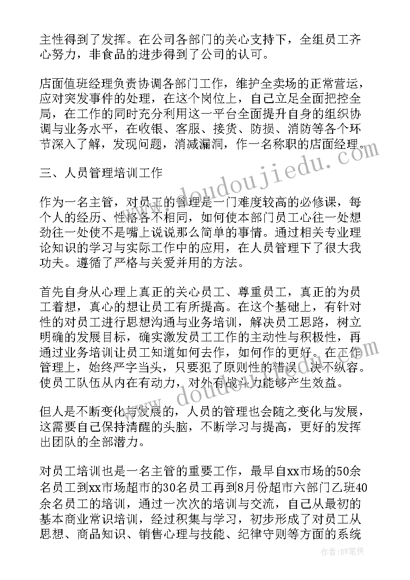 2023年领导干部自我鉴定表 主管自我鉴定(通用7篇)