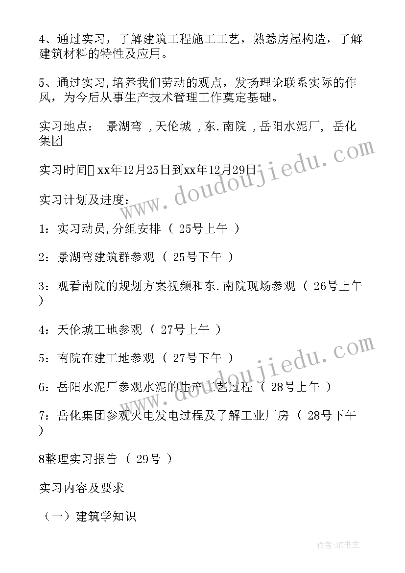 2023年房屋建筑学读后感(精选5篇)