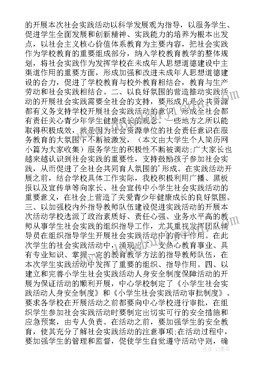 生活中的角的知识有作用 大学生活动总结(实用7篇)