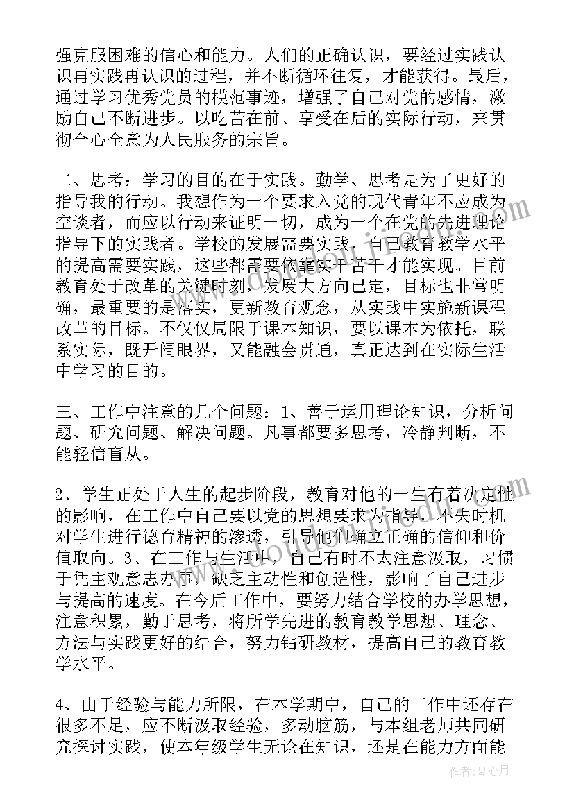 2023年教师入党推优发言稿(实用8篇)