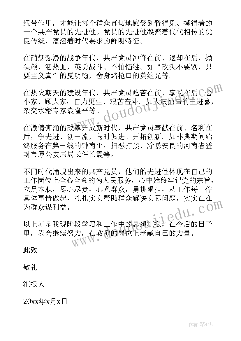 2023年教师入党推优发言稿(实用8篇)