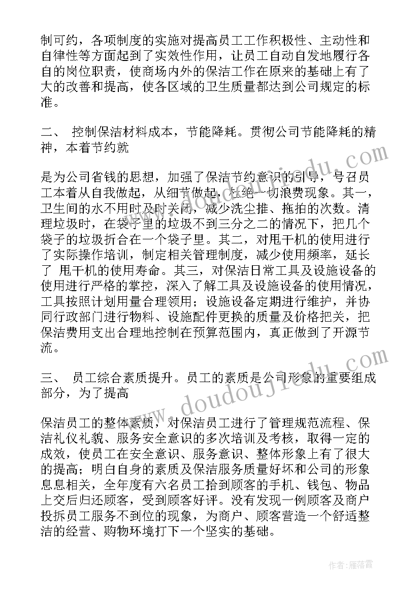 车间保洁年终工作总结报告 保洁年终工作总结(实用6篇)