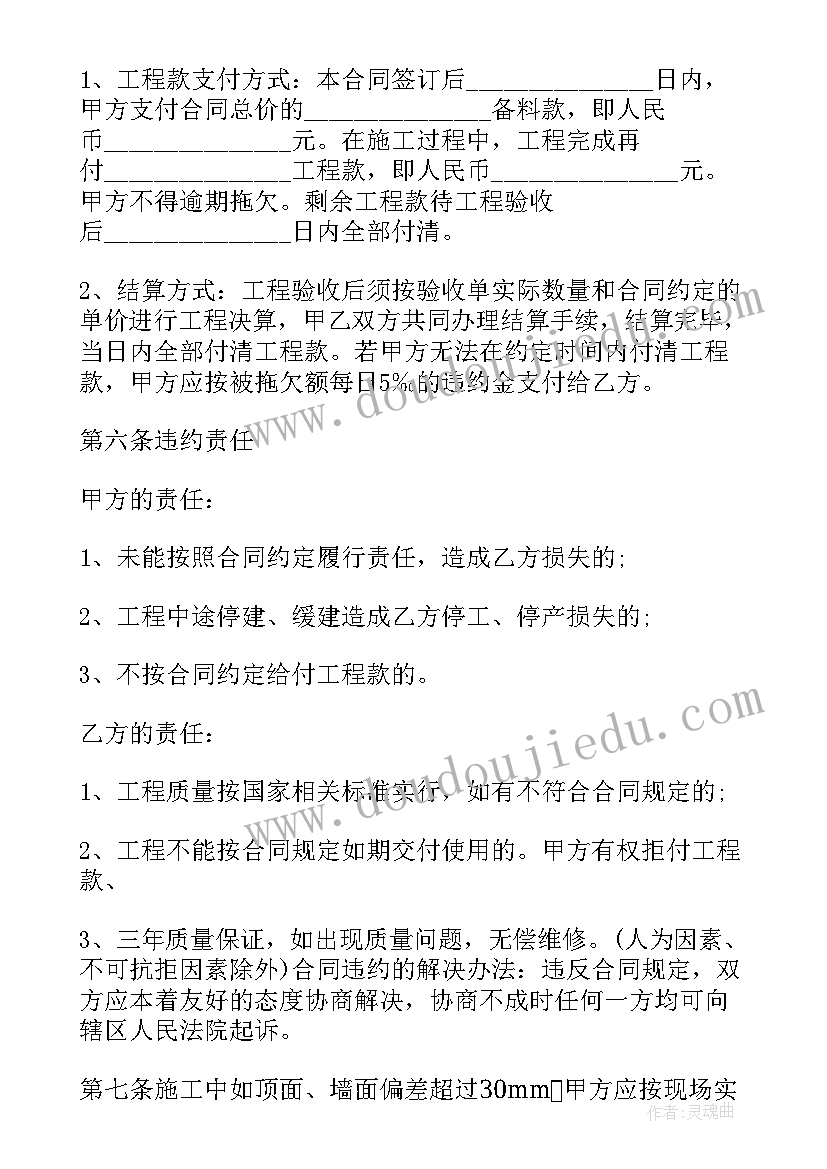 河道护坡工程施工合同 护坡工程施工合同(优秀6篇)