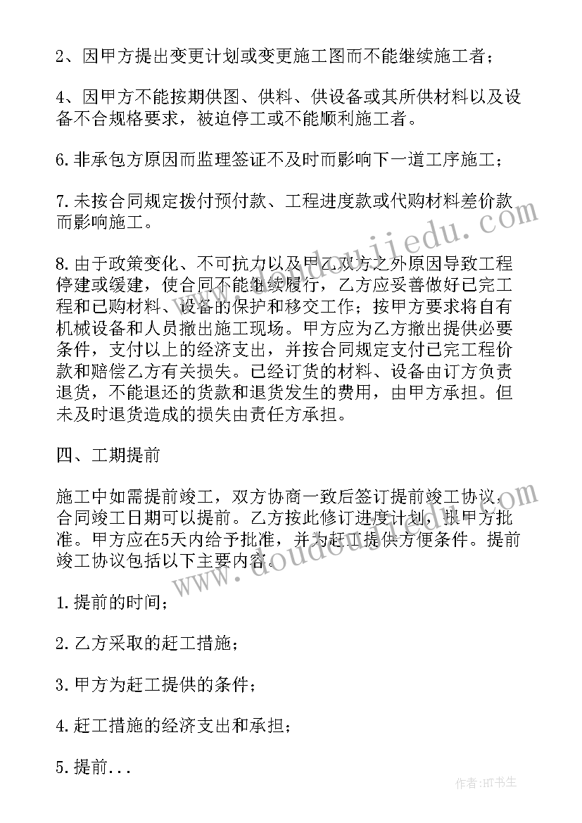 2023年无合同工期的工程工期如何计算 工程工期延误合同(优质5篇)