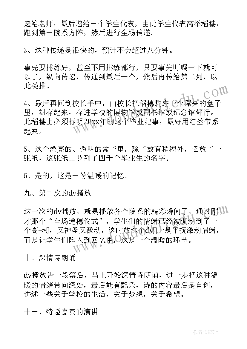 最新毕业典礼游戏活动策划方案 高中毕业典礼活动策划典礼活动策划(大全5篇)