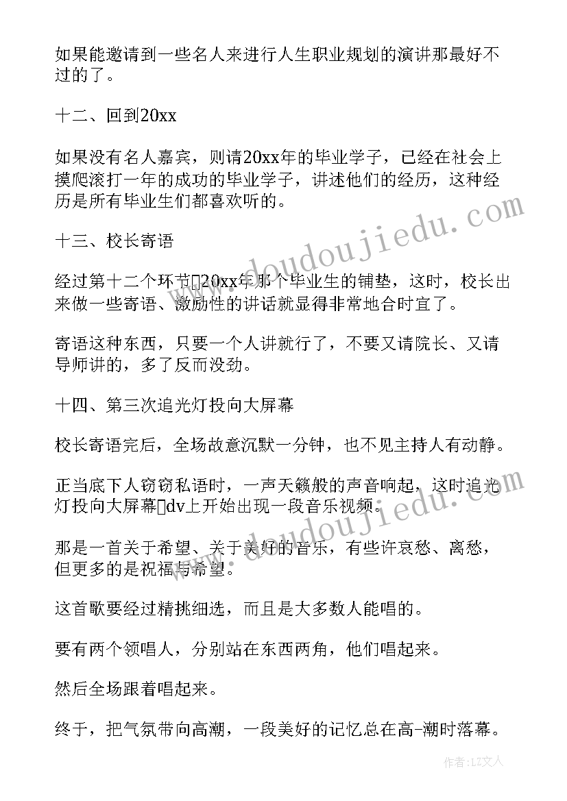 最新毕业典礼游戏活动策划方案 高中毕业典礼活动策划典礼活动策划(大全5篇)