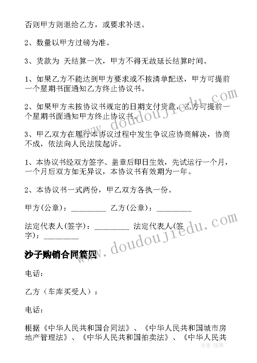 沙子购销合同(通用6篇)