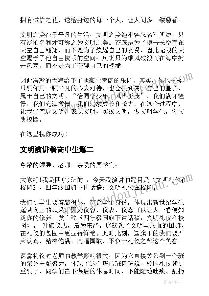 最新文明演讲稿高中生 高中生文明礼仪演讲稿(优秀9篇)