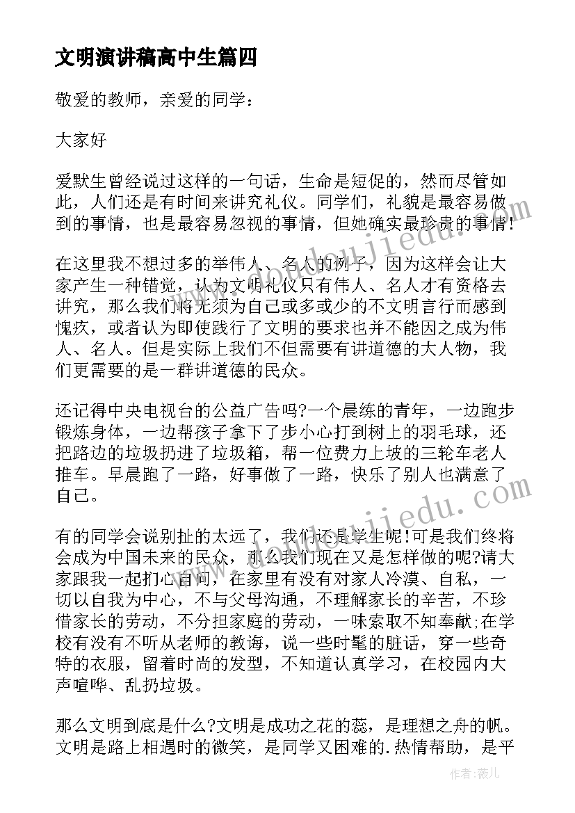 最新文明演讲稿高中生 高中生文明礼仪演讲稿(优秀9篇)