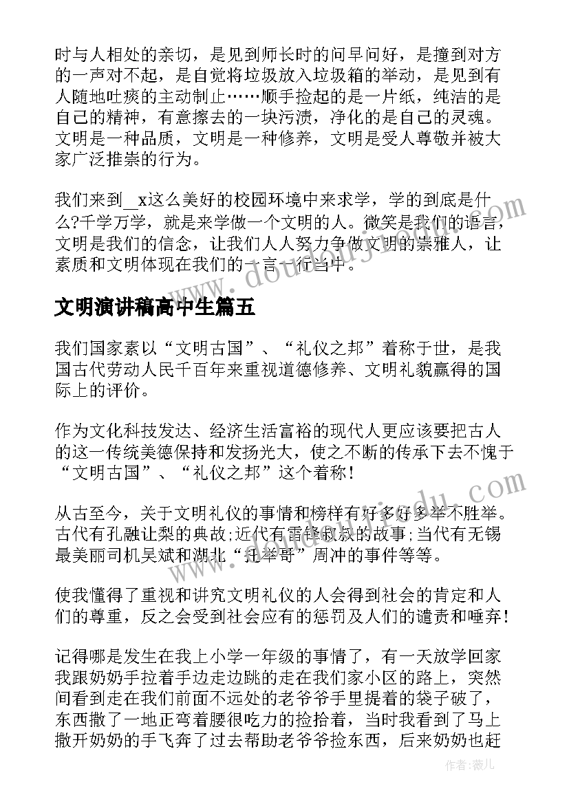 最新文明演讲稿高中生 高中生文明礼仪演讲稿(优秀9篇)