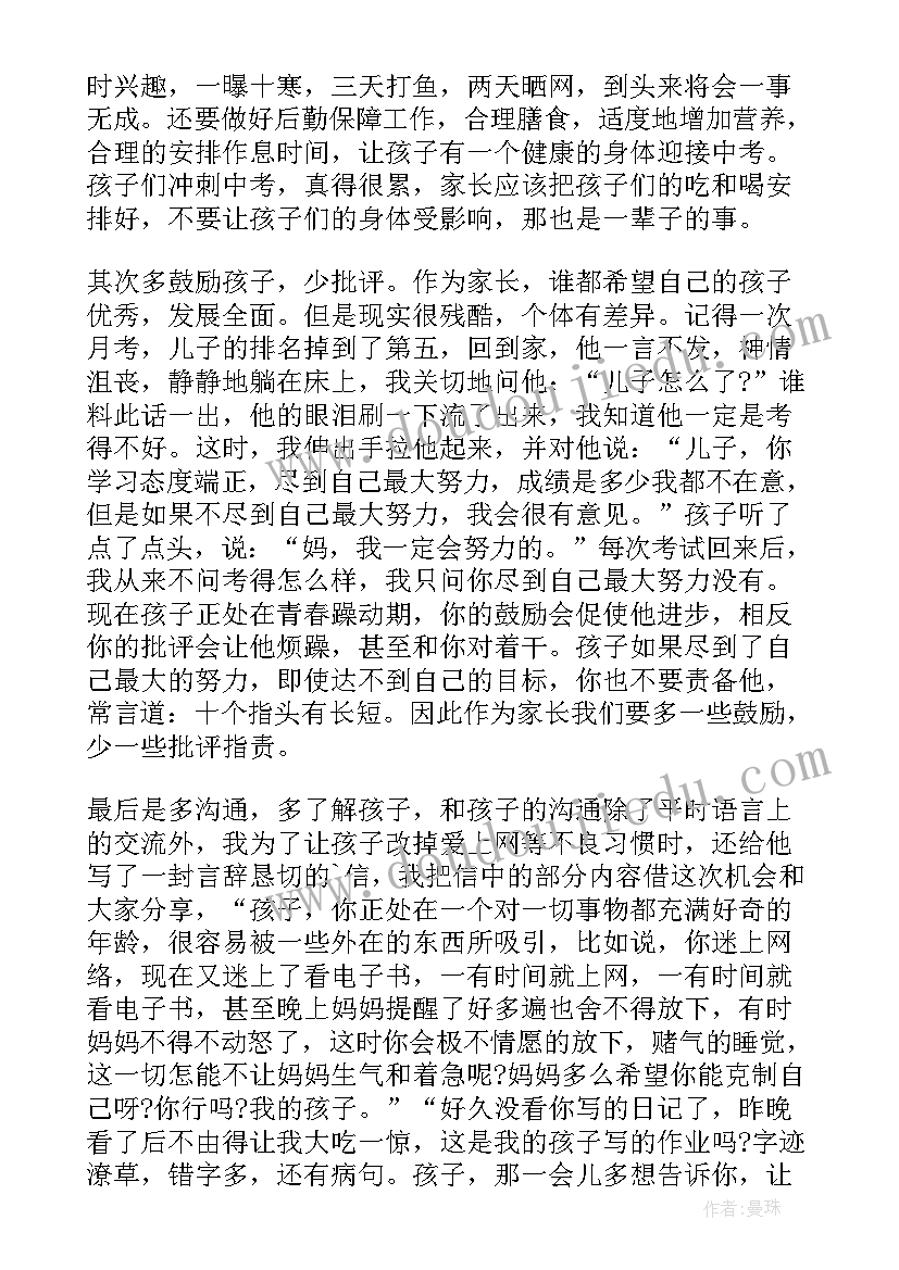 最新初三班级家长会 初三家长会发言稿(优秀7篇)