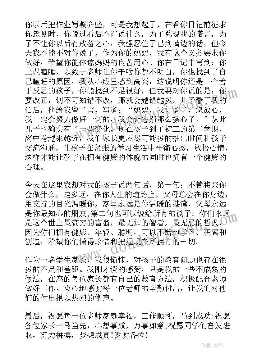 最新初三班级家长会 初三家长会发言稿(优秀7篇)