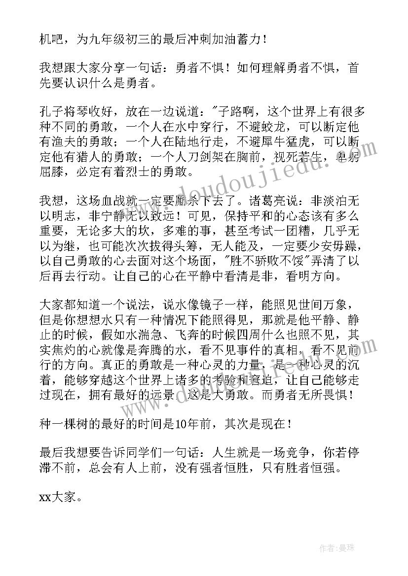 最新初三班级家长会 初三家长会发言稿(优秀7篇)