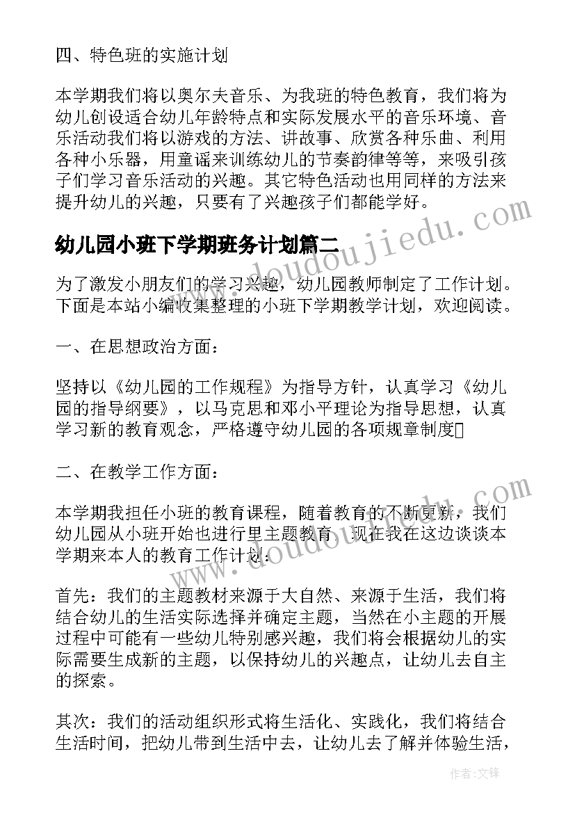 2023年幼儿园小班下学期班务计划(实用10篇)