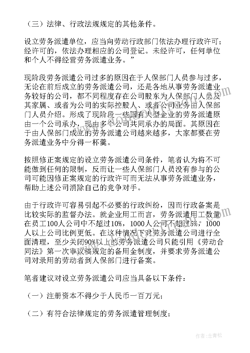 最新劳动合同法中的月工资指劳动合同解除或者终止题目(实用5篇)