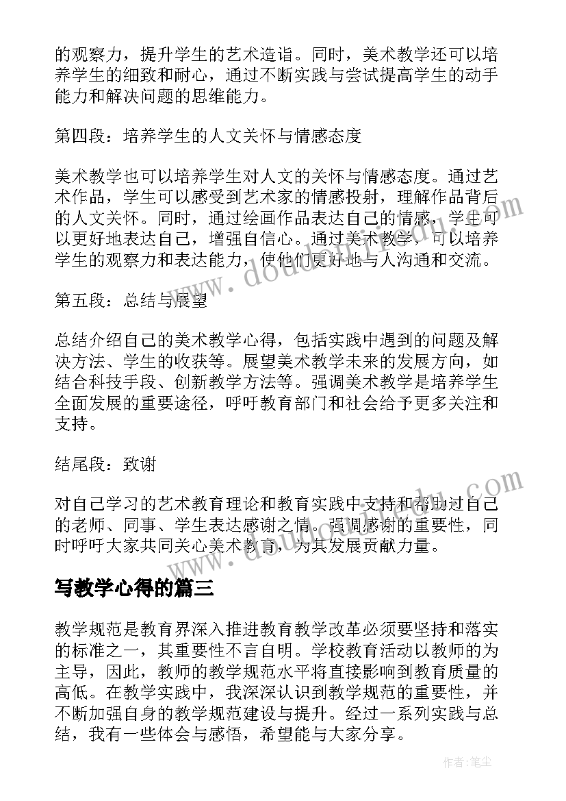 最新写教学心得的 教学设计心得(精选6篇)