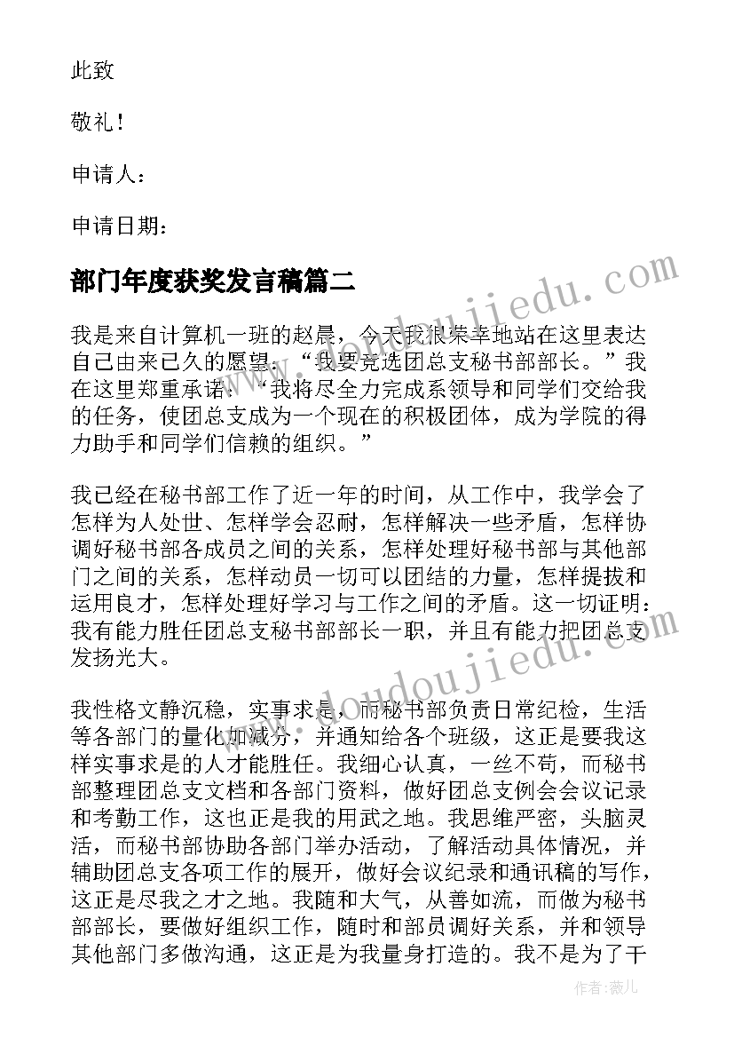 最新部门年度获奖发言稿(模板7篇)