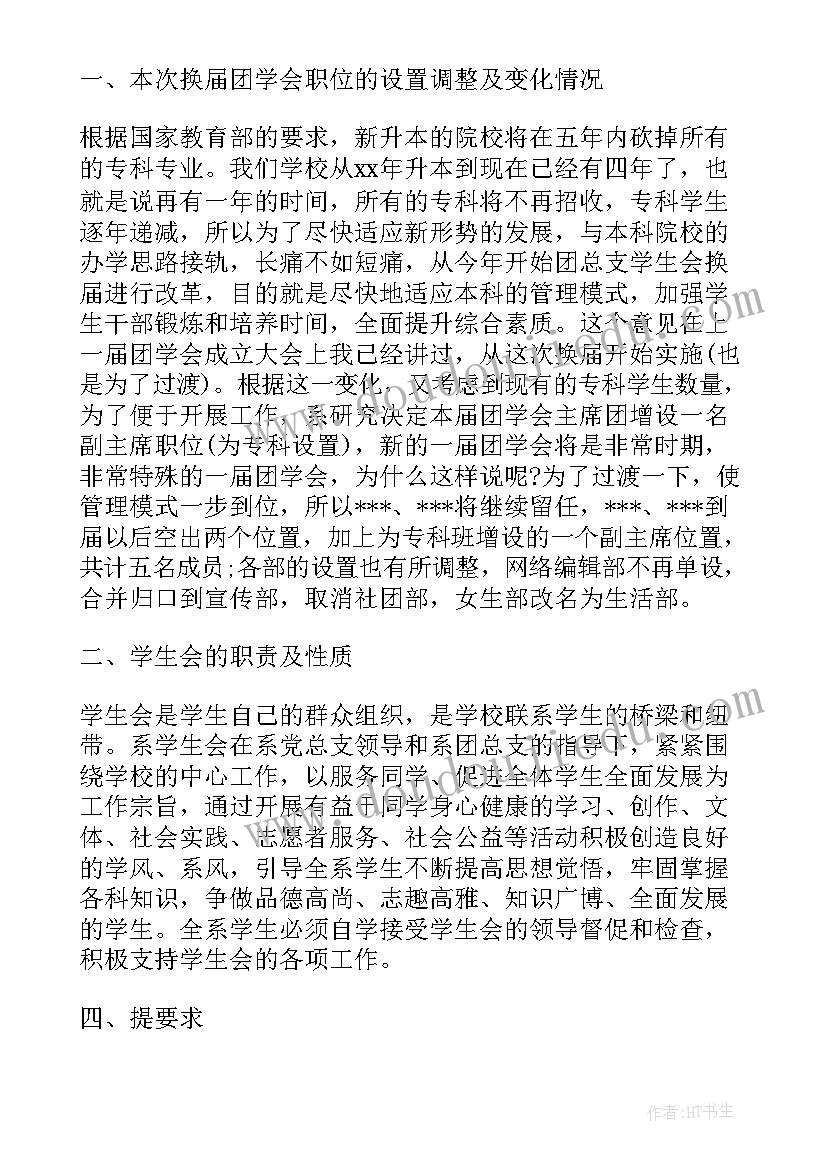 最新学生团员发言材料 军训动员大会发言稿学生发言(实用8篇)