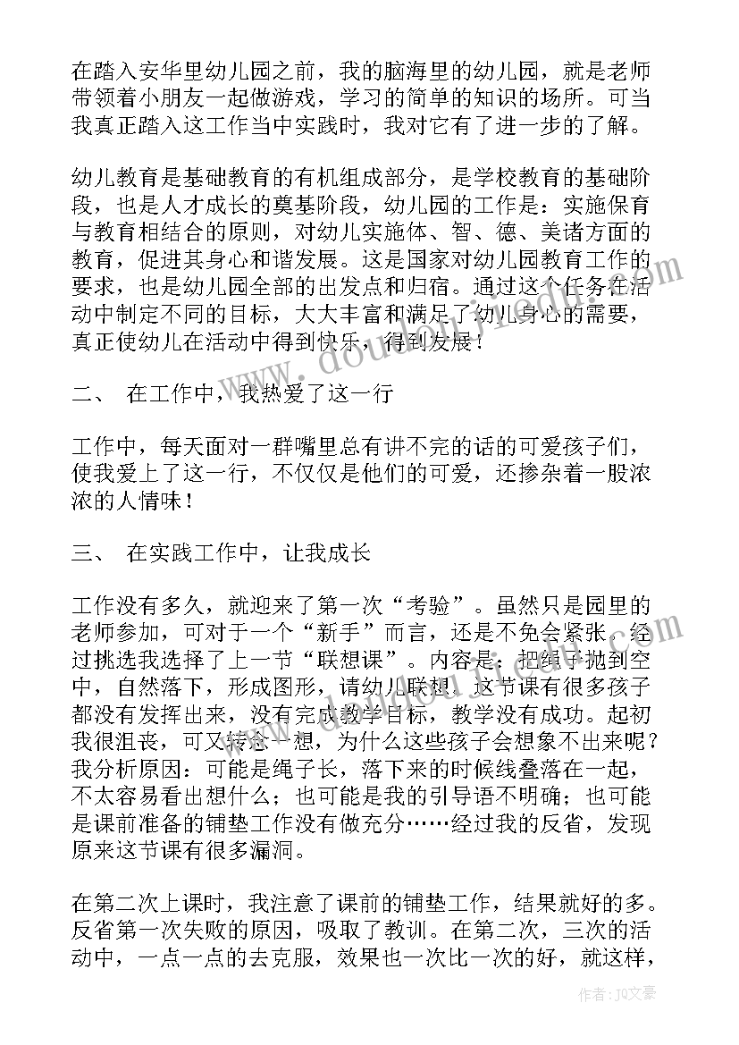 最新幼儿教师四有自查报告(通用6篇)