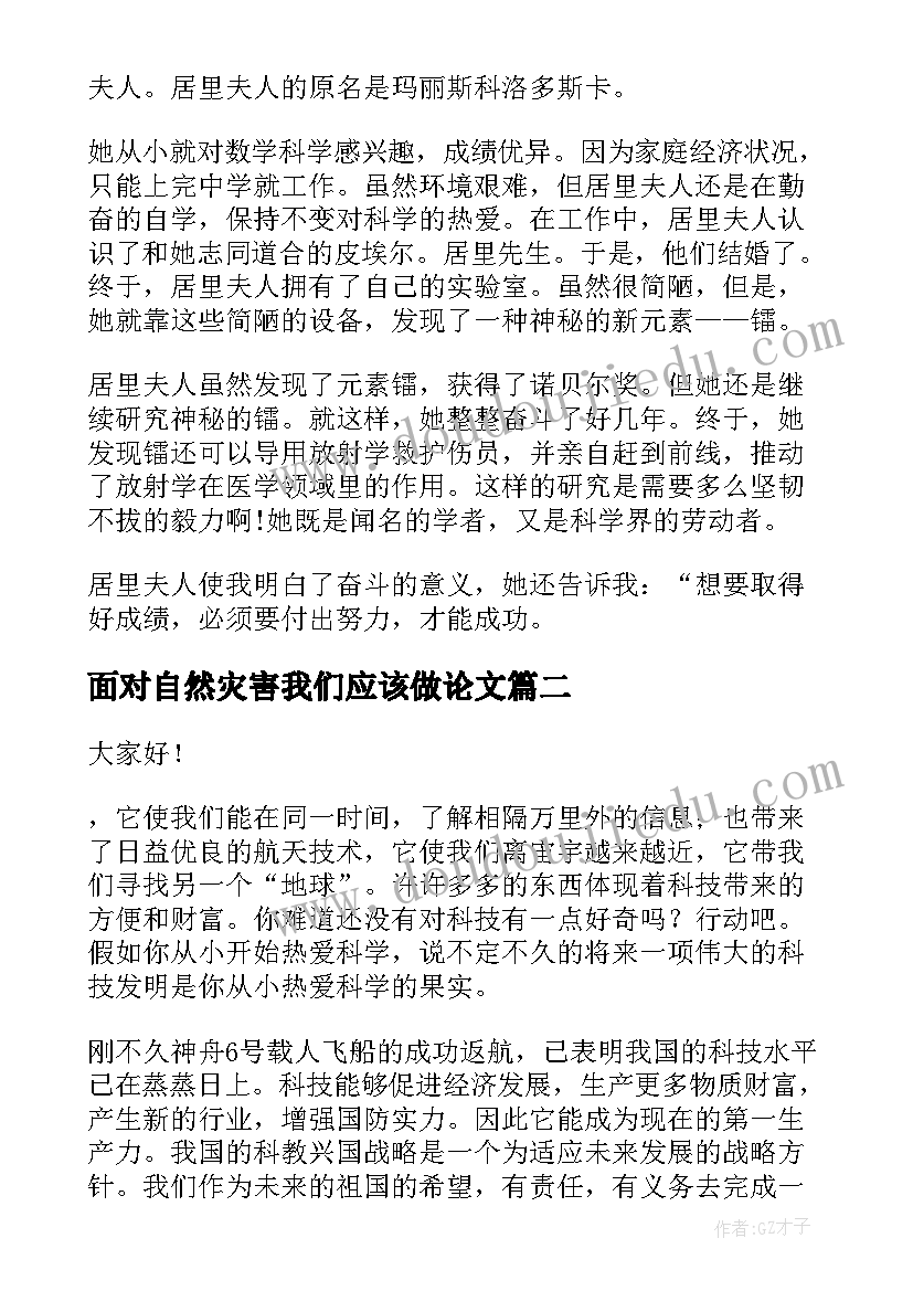 2023年面对自然灾害我们应该做论文(大全10篇)