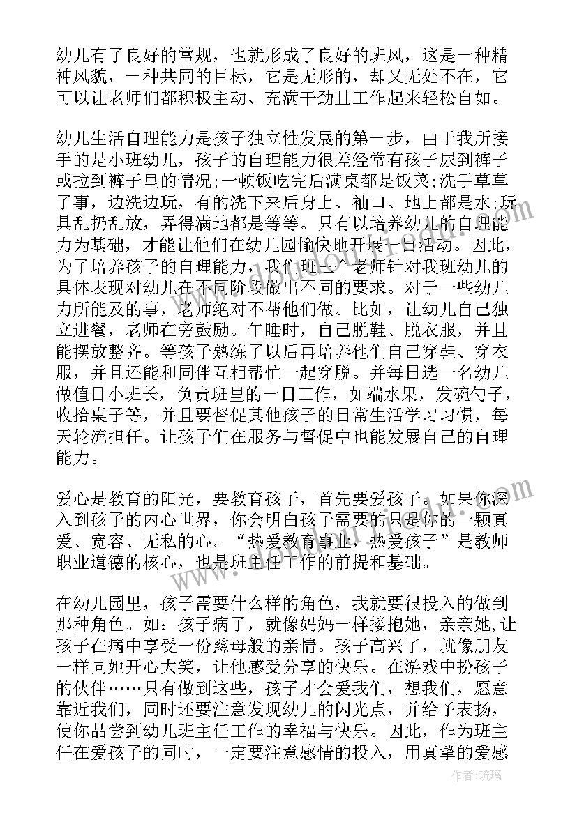 新学期幼儿园保教主任发言稿(实用6篇)