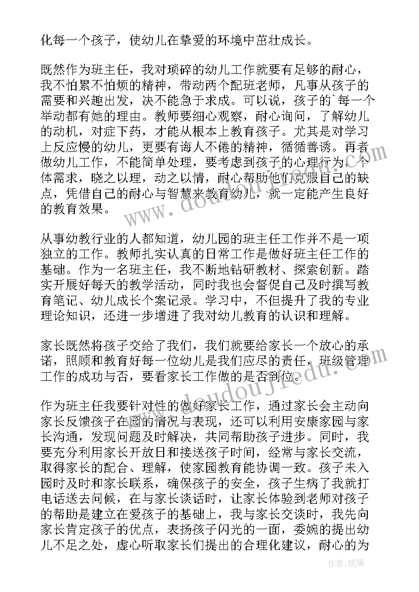 新学期幼儿园保教主任发言稿(实用6篇)