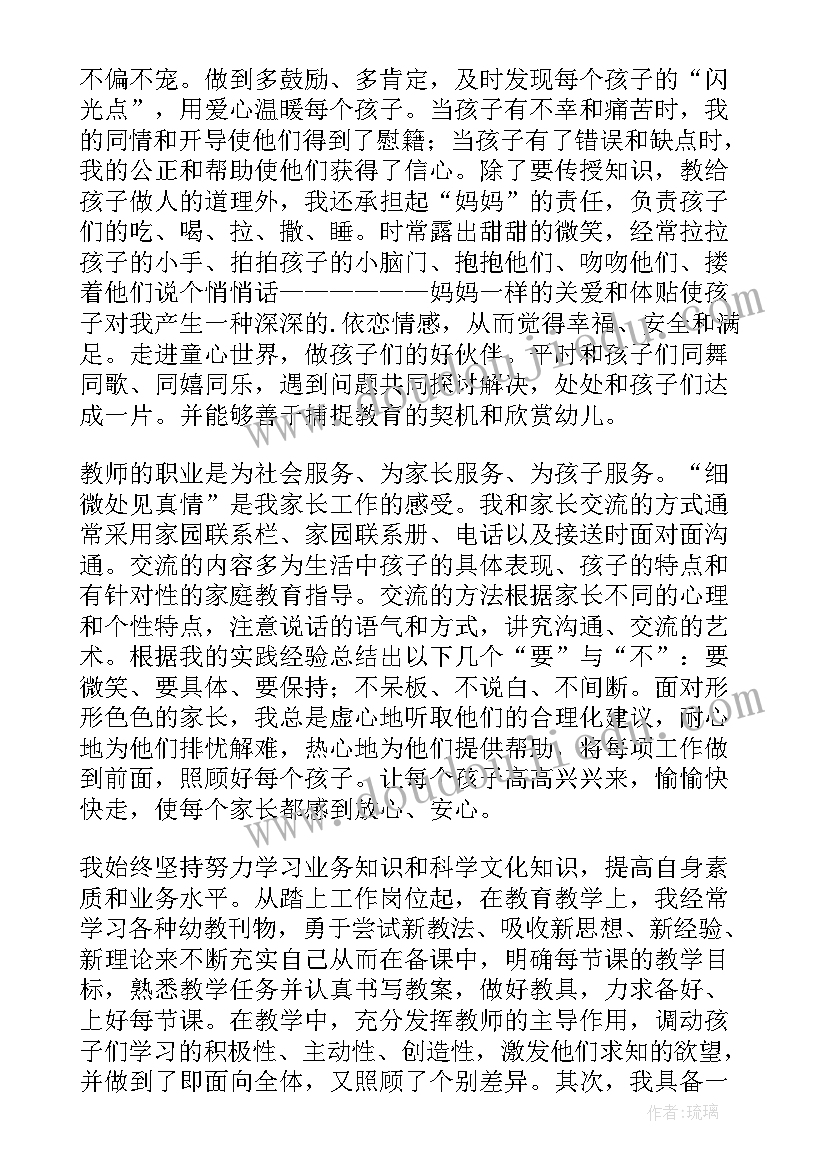 新学期幼儿园保教主任发言稿(实用6篇)