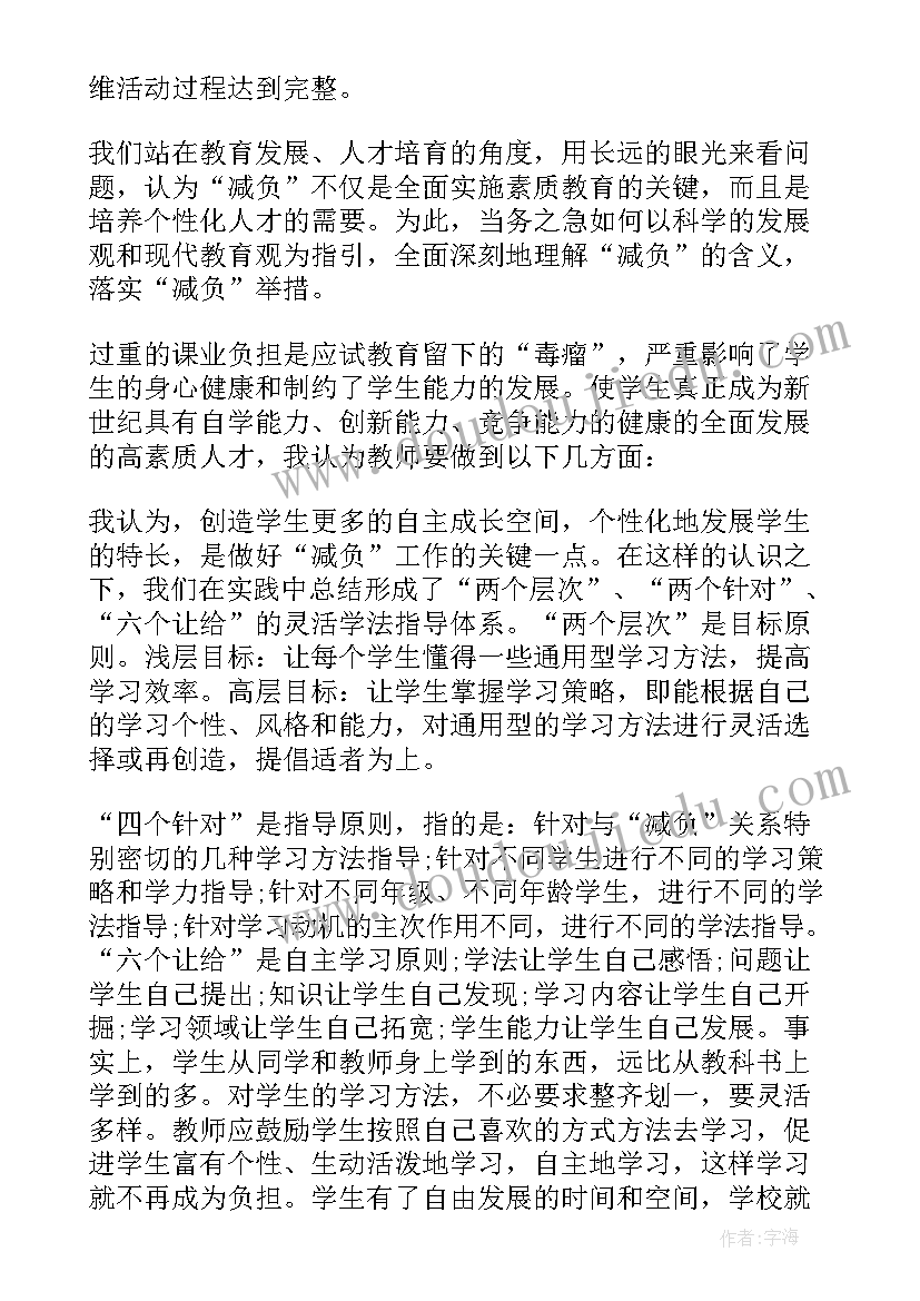 学校双减工作阶段性汇报 双减教师工作总结(优质10篇)