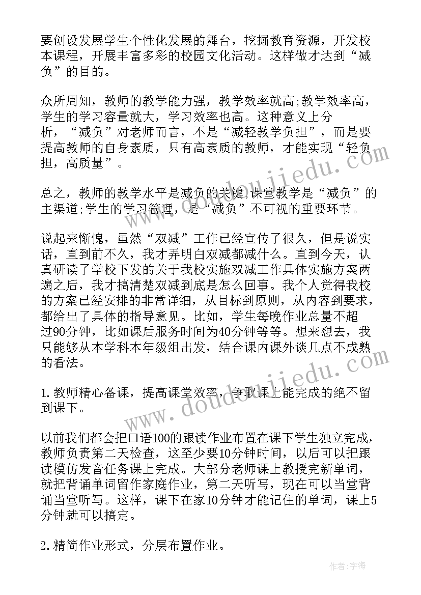 学校双减工作阶段性汇报 双减教师工作总结(优质10篇)