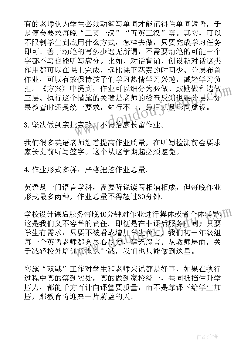 学校双减工作阶段性汇报 双减教师工作总结(优质10篇)