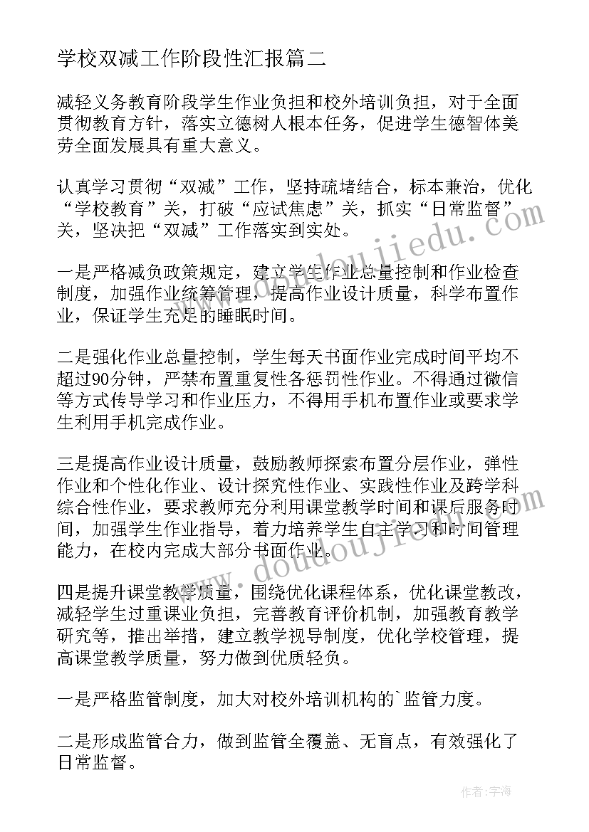 学校双减工作阶段性汇报 双减教师工作总结(优质10篇)