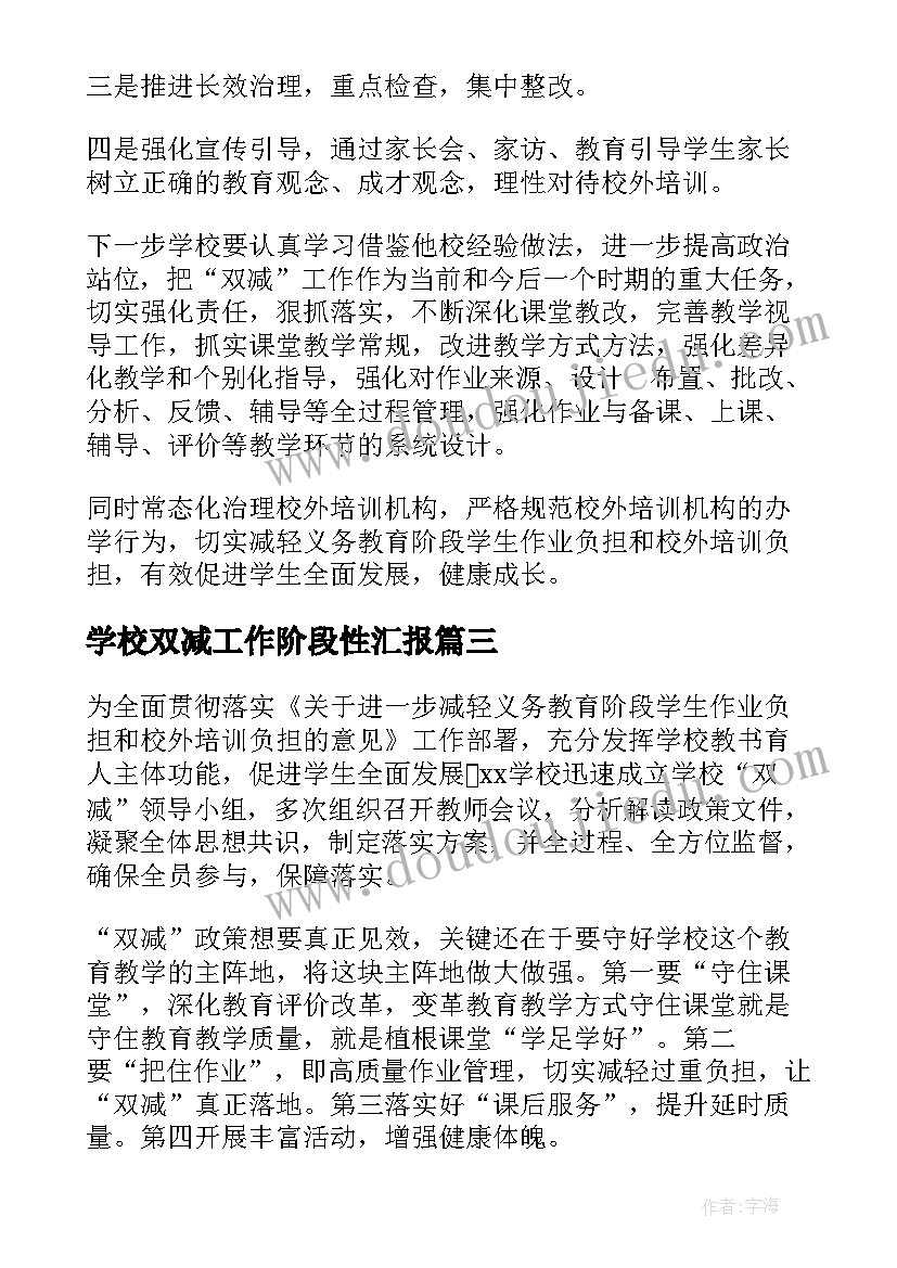 学校双减工作阶段性汇报 双减教师工作总结(优质10篇)