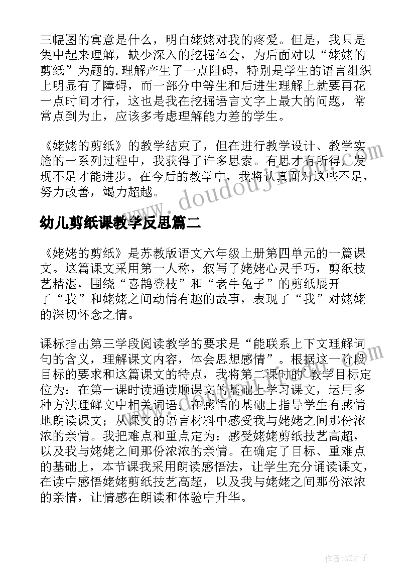 2023年幼儿剪纸课教学反思(实用7篇)