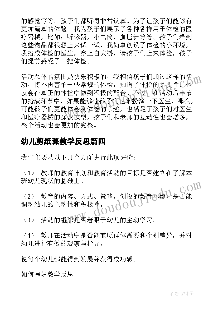 2023年幼儿剪纸课教学反思(实用7篇)