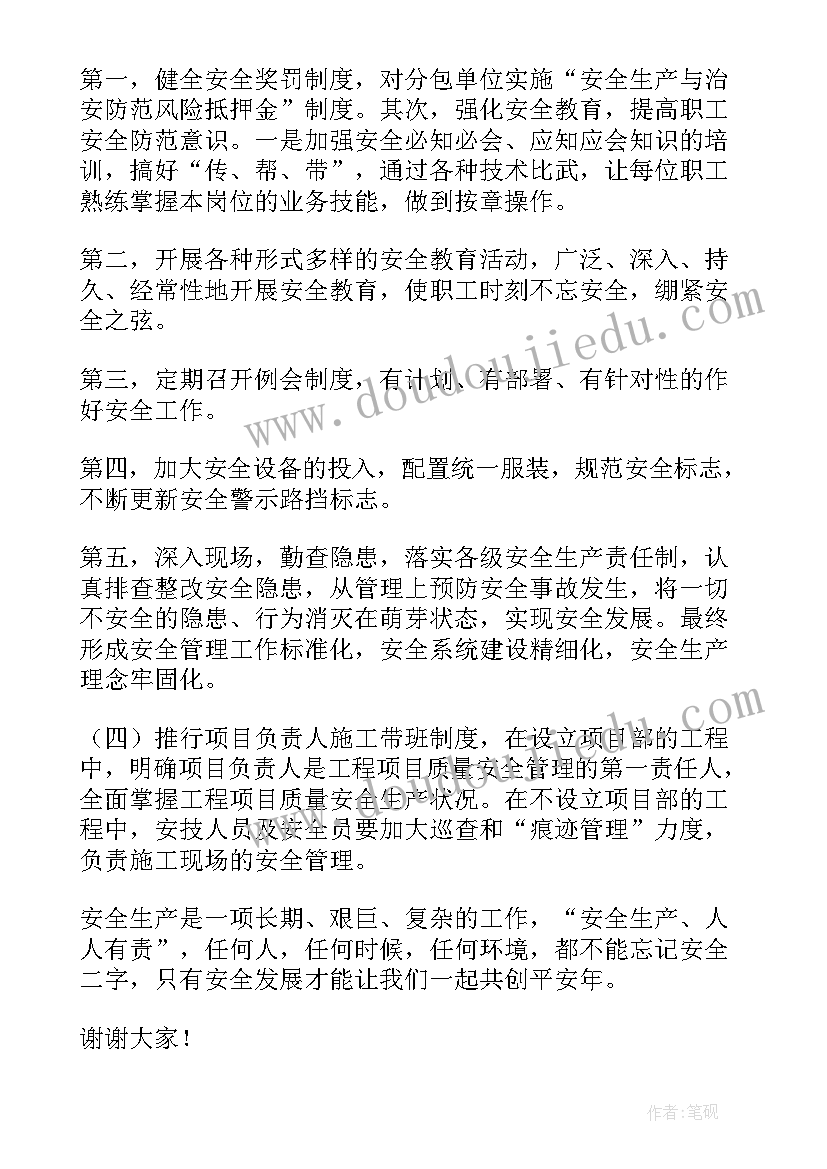 最新村级安全生产表态发言稿(优质5篇)