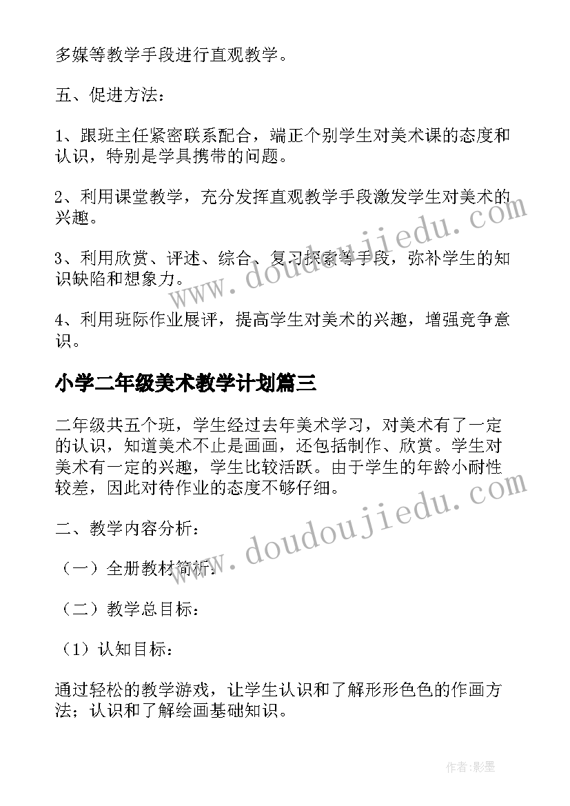 2023年小学二年级美术教学计划(优质10篇)