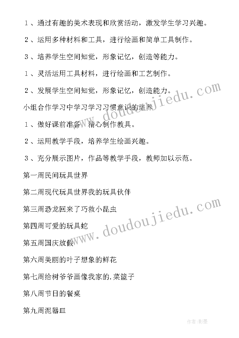 2023年小学二年级美术教学计划(优质10篇)