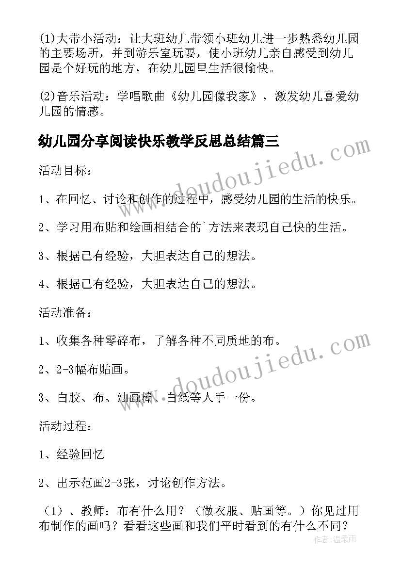 2023年幼儿园分享阅读快乐教学反思总结(精选5篇)