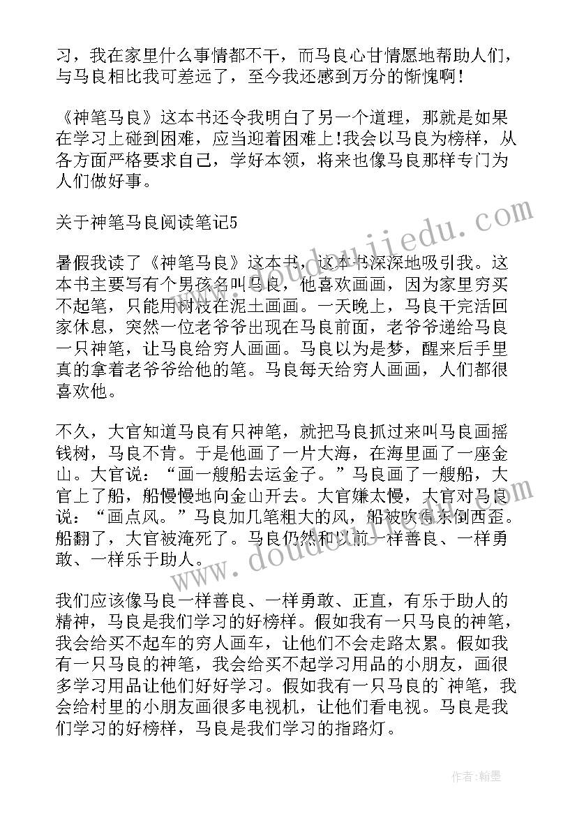 上下五千年阅读指导教学反思(实用5篇)