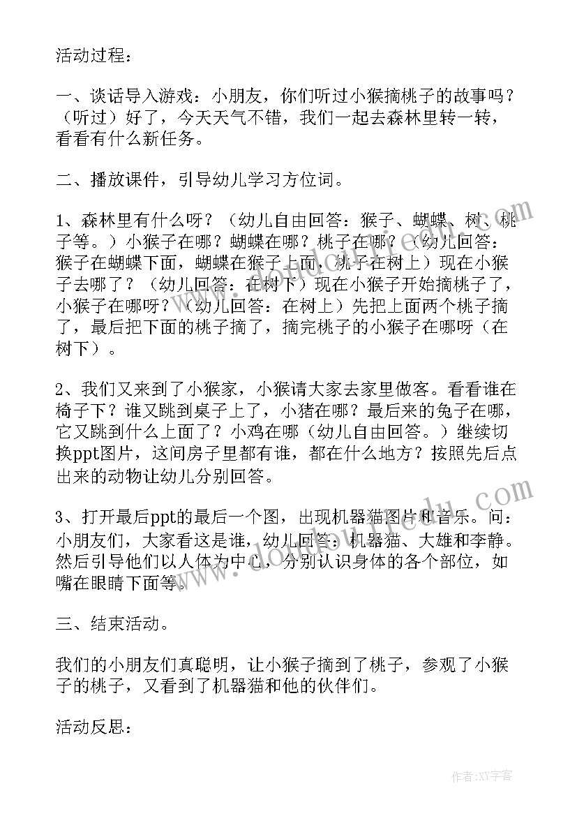 2023年小班亲子时装秀教案 小班社会详案教案及教学反思购物(优质8篇)