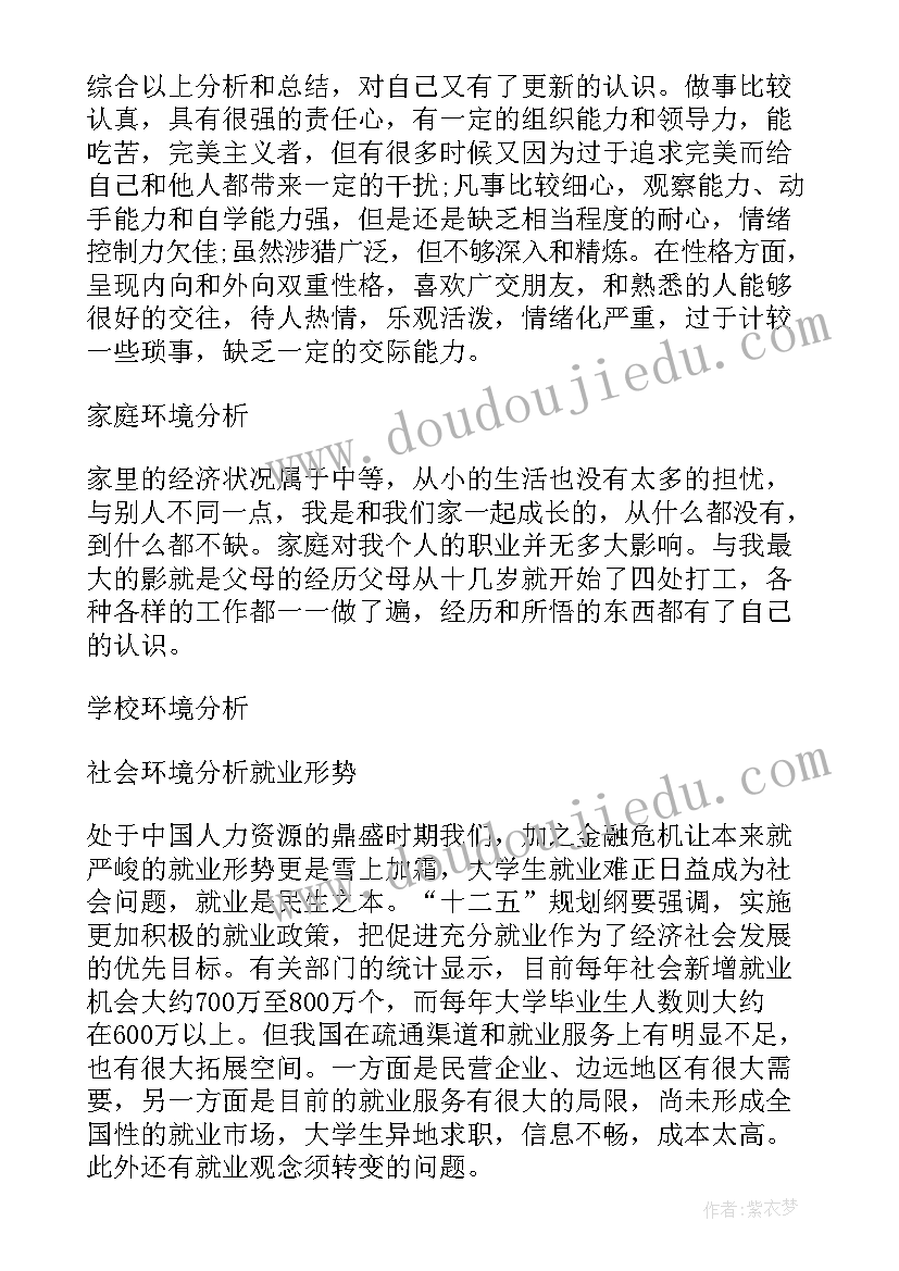 大学大三规划计划书 大学生职业规划(大全8篇)