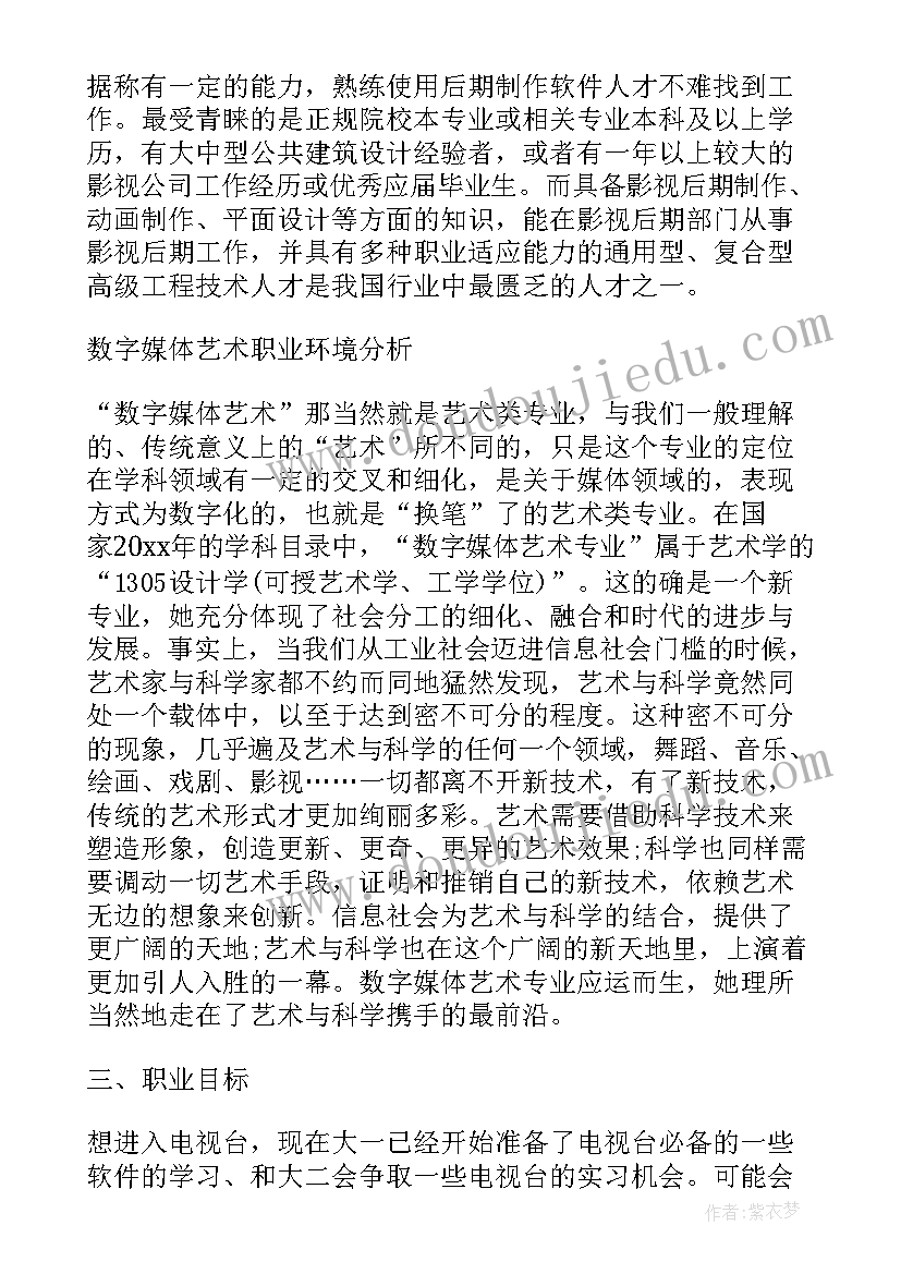 大学大三规划计划书 大学生职业规划(大全8篇)