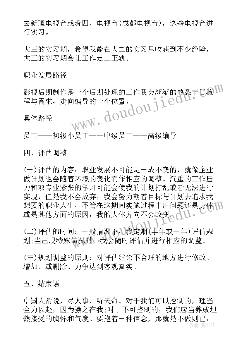 大学大三规划计划书 大学生职业规划(大全8篇)