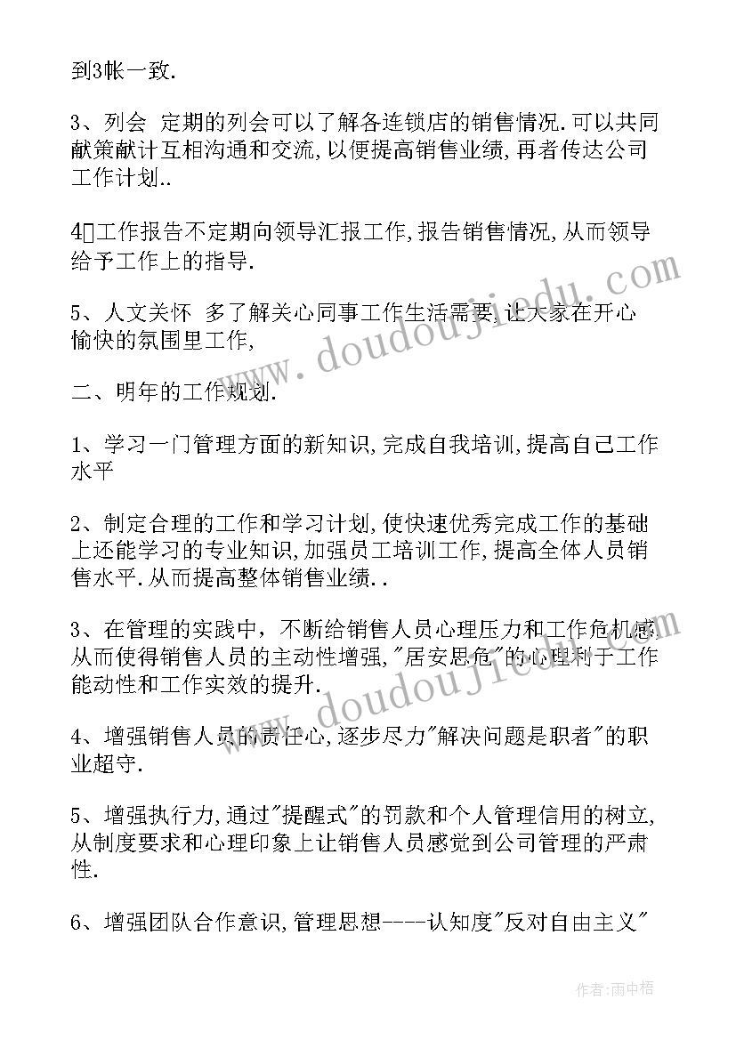 销售总结汇报英语 销售管理工作总结(优质7篇)