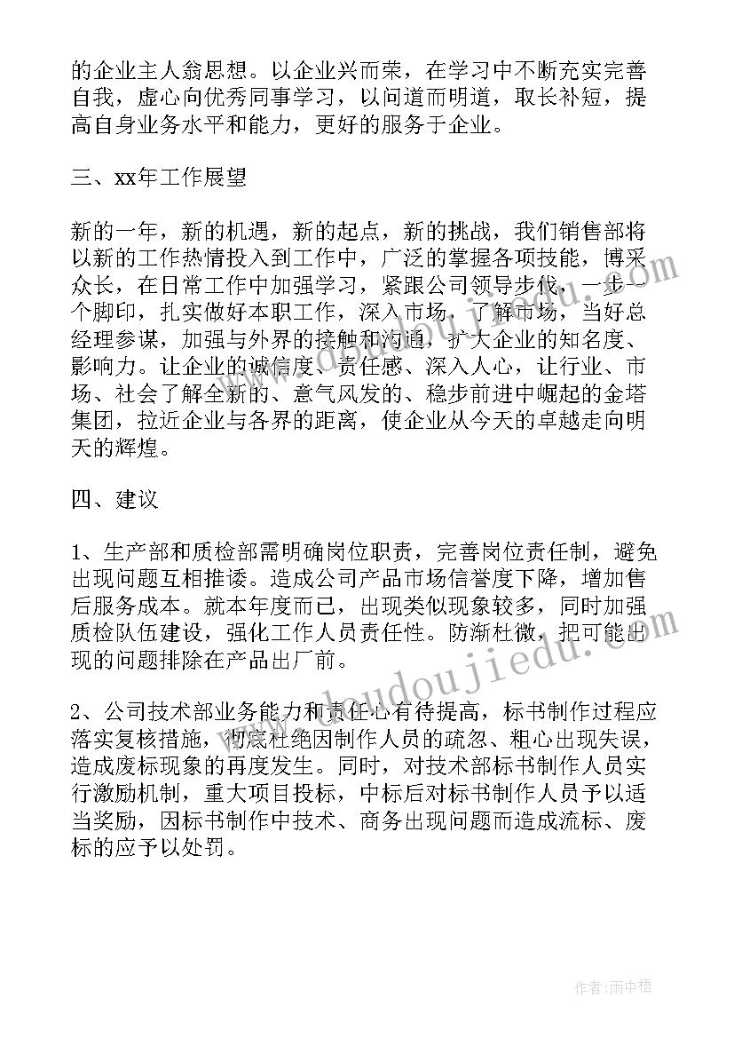 销售总结汇报英语 销售管理工作总结(优质7篇)