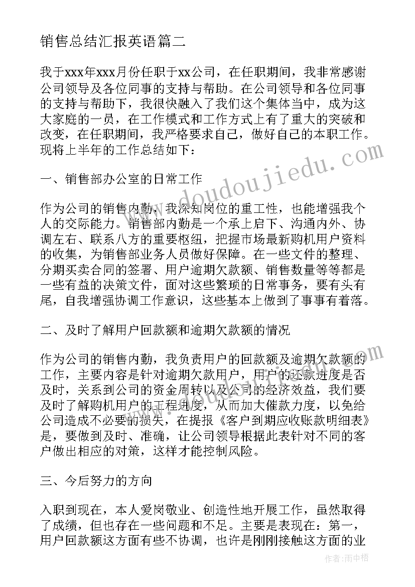 销售总结汇报英语 销售管理工作总结(优质7篇)