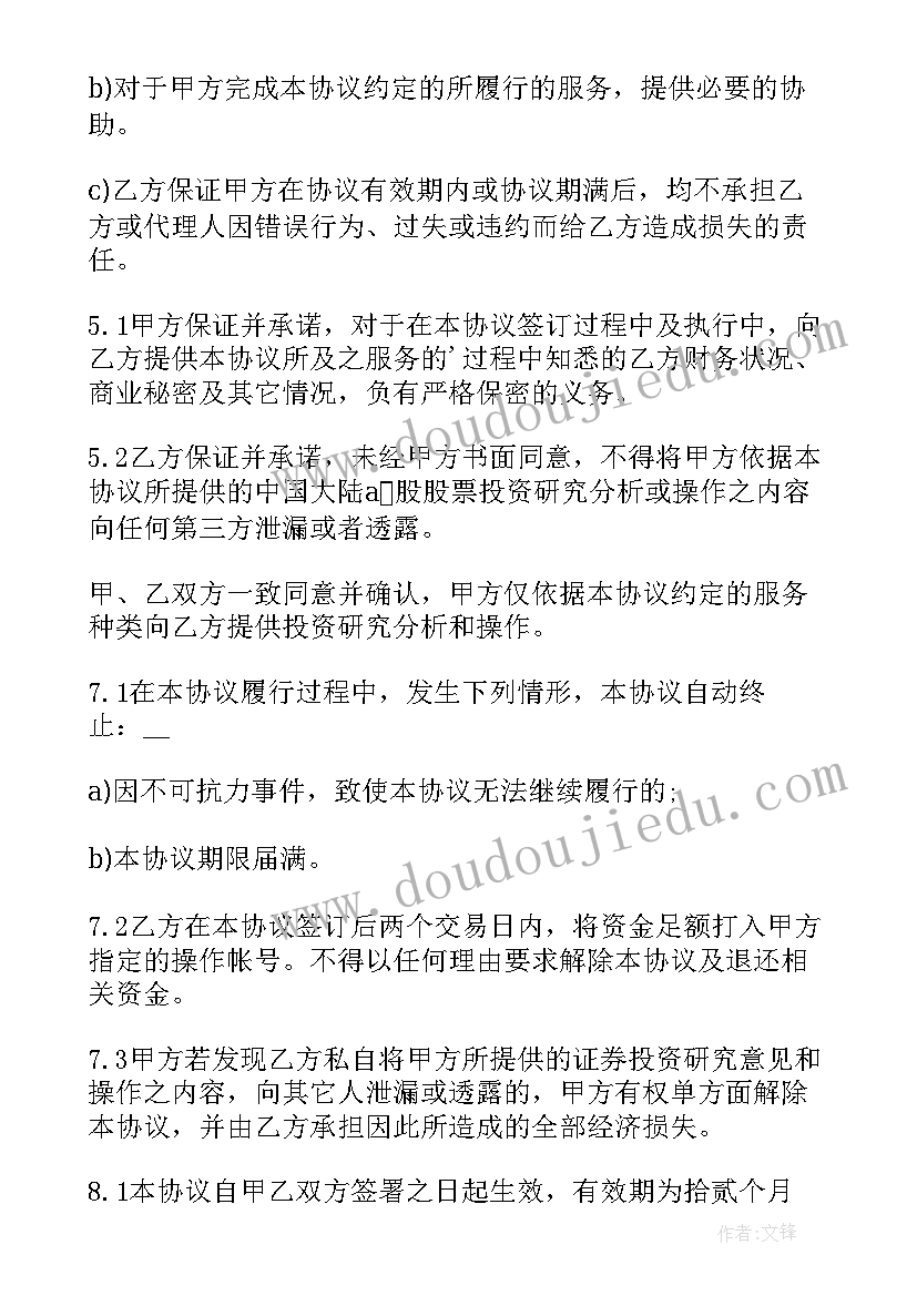 最新矿山合作开发协议书(汇总5篇)