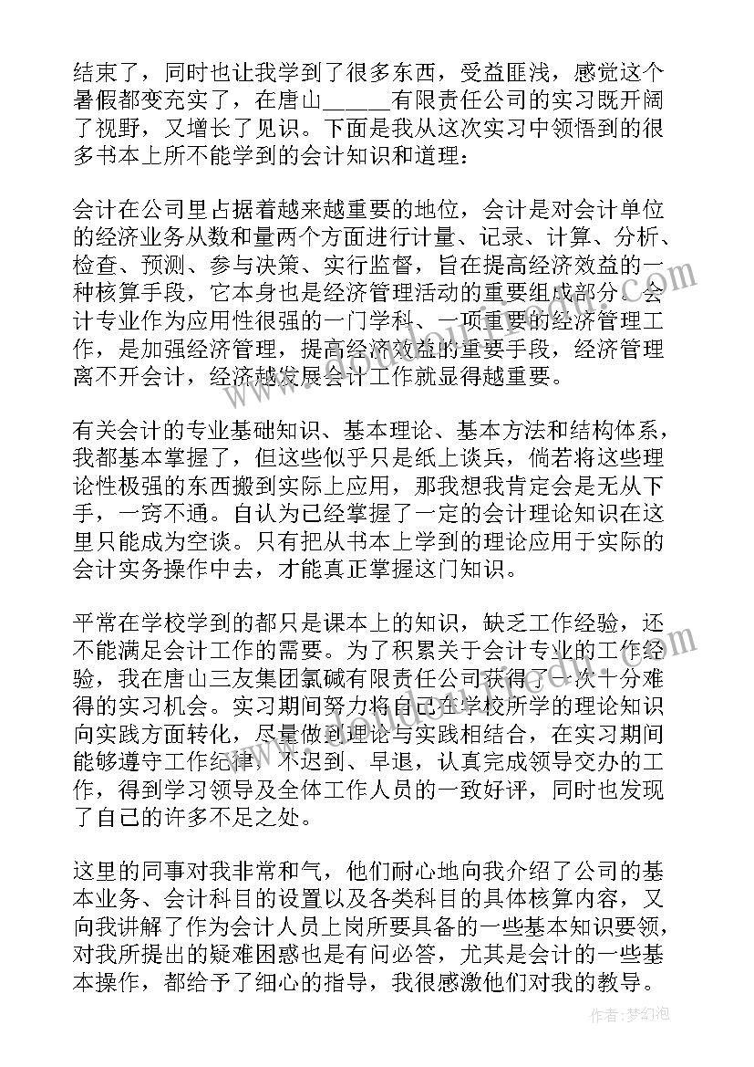 最新基础会计实训报告万能(模板5篇)